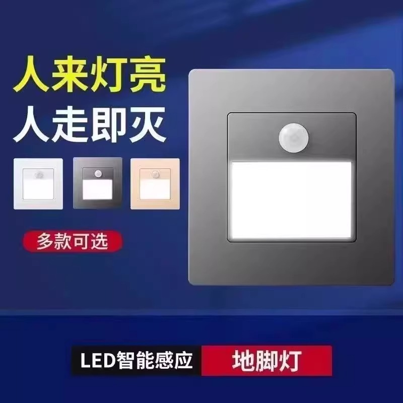 86嵌入式人体感应地脚灯