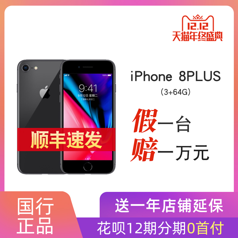 【已直降200 12期分期 顺丰包邮】Apple/苹果8plus iPhone 8Plus 官方11Pro全新原装未拆封正品玻璃屏幕防水在类目 手机中 - 来自Buy2taobao.com提供专业的淘宝代购服务