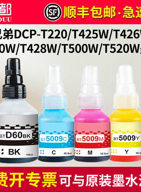 适用兄弟DCP-T220墨水T425W T426W T226 T420W T520W T300 T310 T428W T500W墨仓式喷墨打印机BTD60BK BT5009
