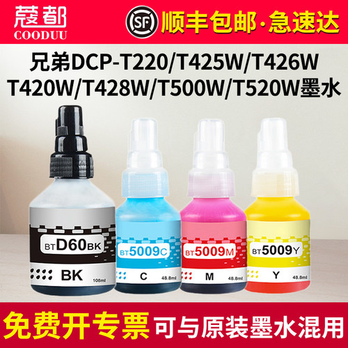 DCP-T220墨水425w彩色426w428w