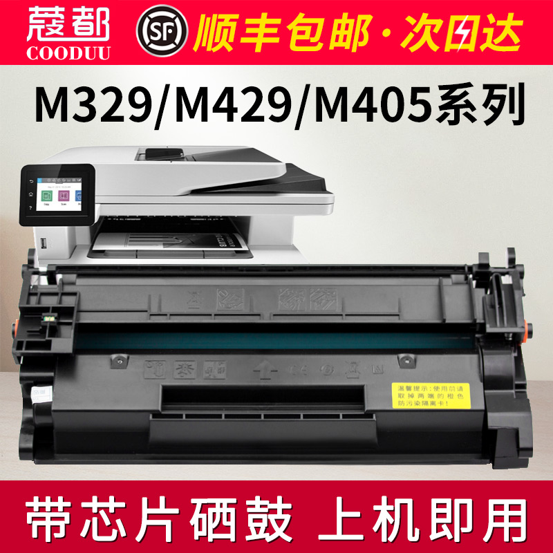 M305硒鼓M405粉盒M429墨盒M329
