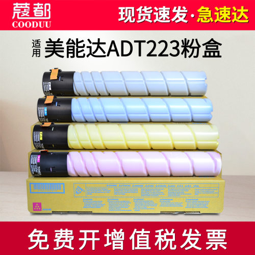 ADT223粉盒ADC223墨盒ADC283碳粉