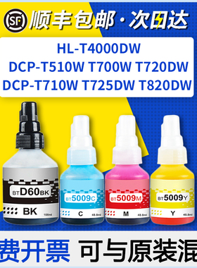 适用兄弟DCP-C421W墨水T725DW T510W T700W T710W T720DW T820DW HL-T4000DW墨仓式彩色喷墨打印机加墨填充水