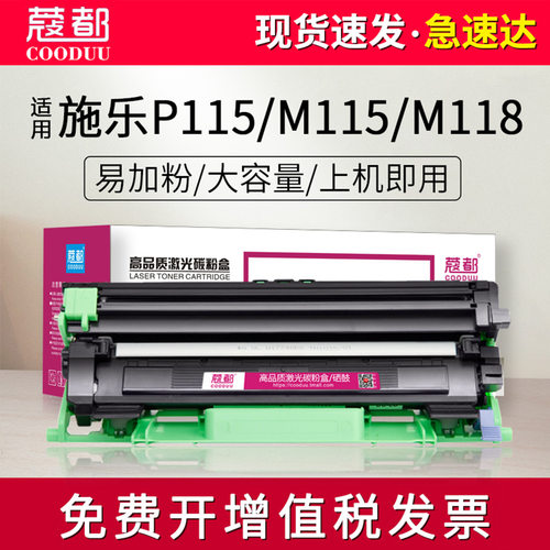 易加粉M115粉盒P115墨盒M118