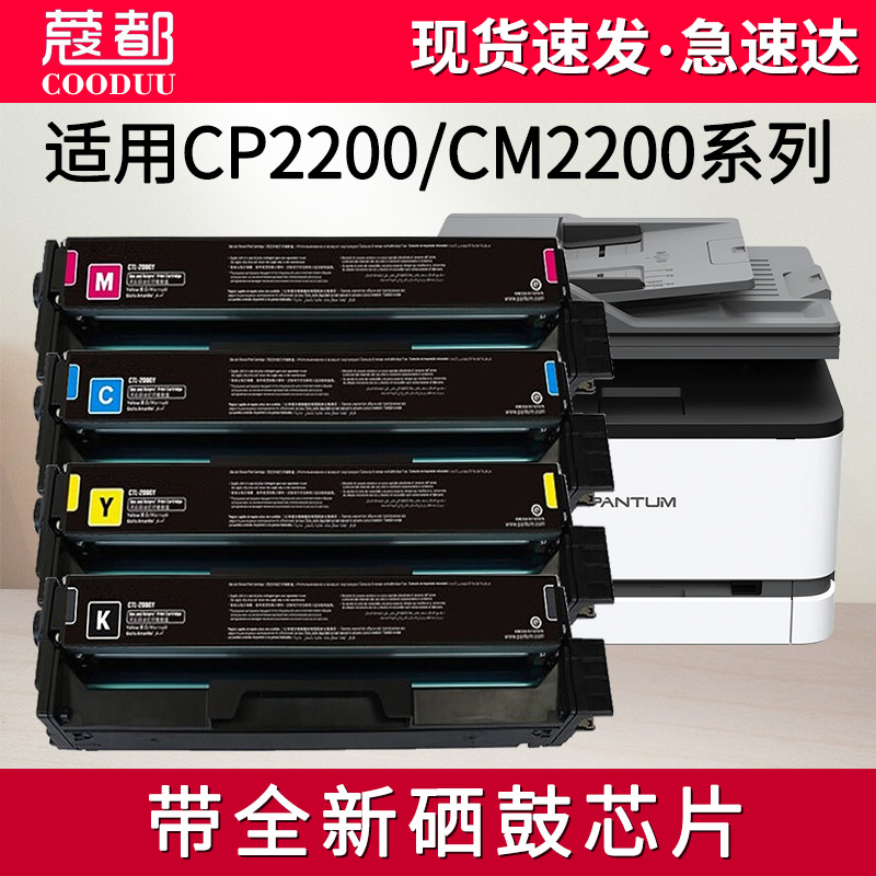 CP2200硒鼓CM2200彩色粉盒