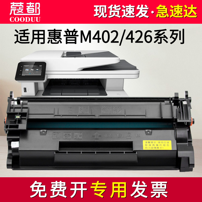 M402硒鼓M426墨盒CF226A