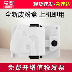 适用富士施乐C2410SD废炭粉收集容器 富士胶片ApeosPort Print C2410SD废粉盒 废墨仓