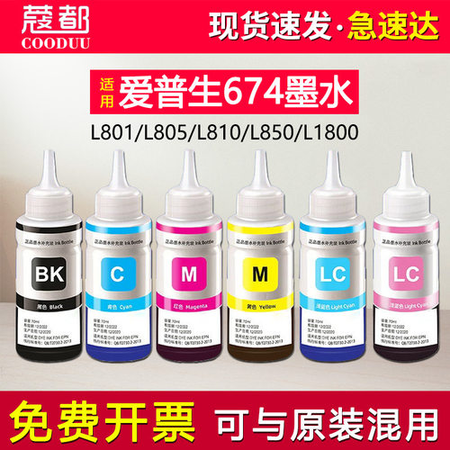L1800墨水L801喷墨674填充水