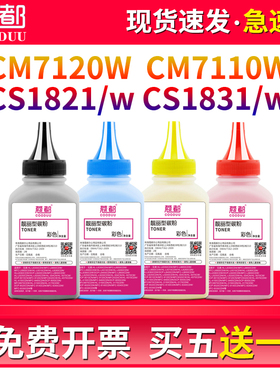 适用联想CM7120w碳粉CM7110w CS1831w CS1821w CS1831 CS1821激光彩色打印机一体机LT1821硒鼓粉盒 墨粉芯片