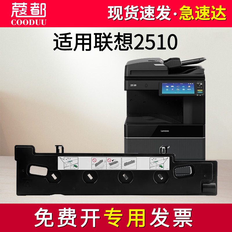 适用联想2510废粉盒LT415废粉仓 A3彩色激光复合多功能一体打印机 废碳粉回收器 收集器