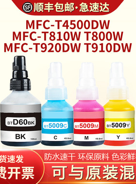 适用兄弟MFC-T800W墨水T810W T910DW T920DW T4500DW墨仓式彩色喷墨打印机BT6009BK加墨BTD60BK填充水BT5009
