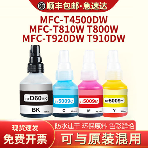 T920dw墨水T810w墨4500dwT800w