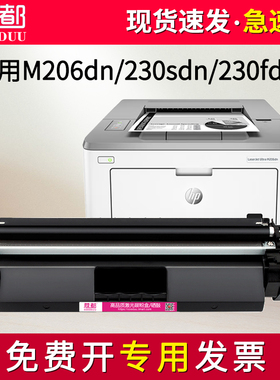 适用惠普M206dn粉盒M230sdn M230fdw硒鼓CF231A CF231X CF232A墨盒 黑白激光打印机 碳粉墨粉