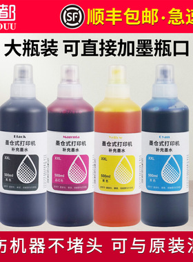【大瓶装】适用爱普生L1218墨水L1258 L1259 L1250 L11058 L11050 L1118 L1110 EPSON 004喷墨填充水