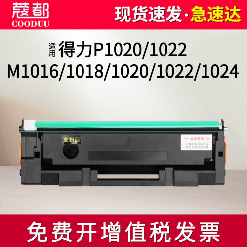 P1020W硒鼓P1022WM1016WM1018W