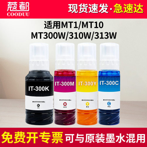 MT300W墨水MT310WMT313W