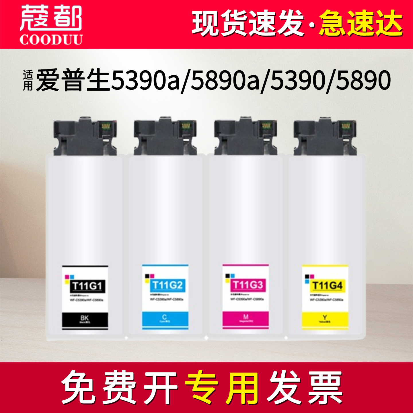 适用爱普生C5390a墨盒WF-C5890a C5390 C5890墨水 打印机墨水盒 墨水袋T11F1 T11G1墨袋T9382废墨维护箱