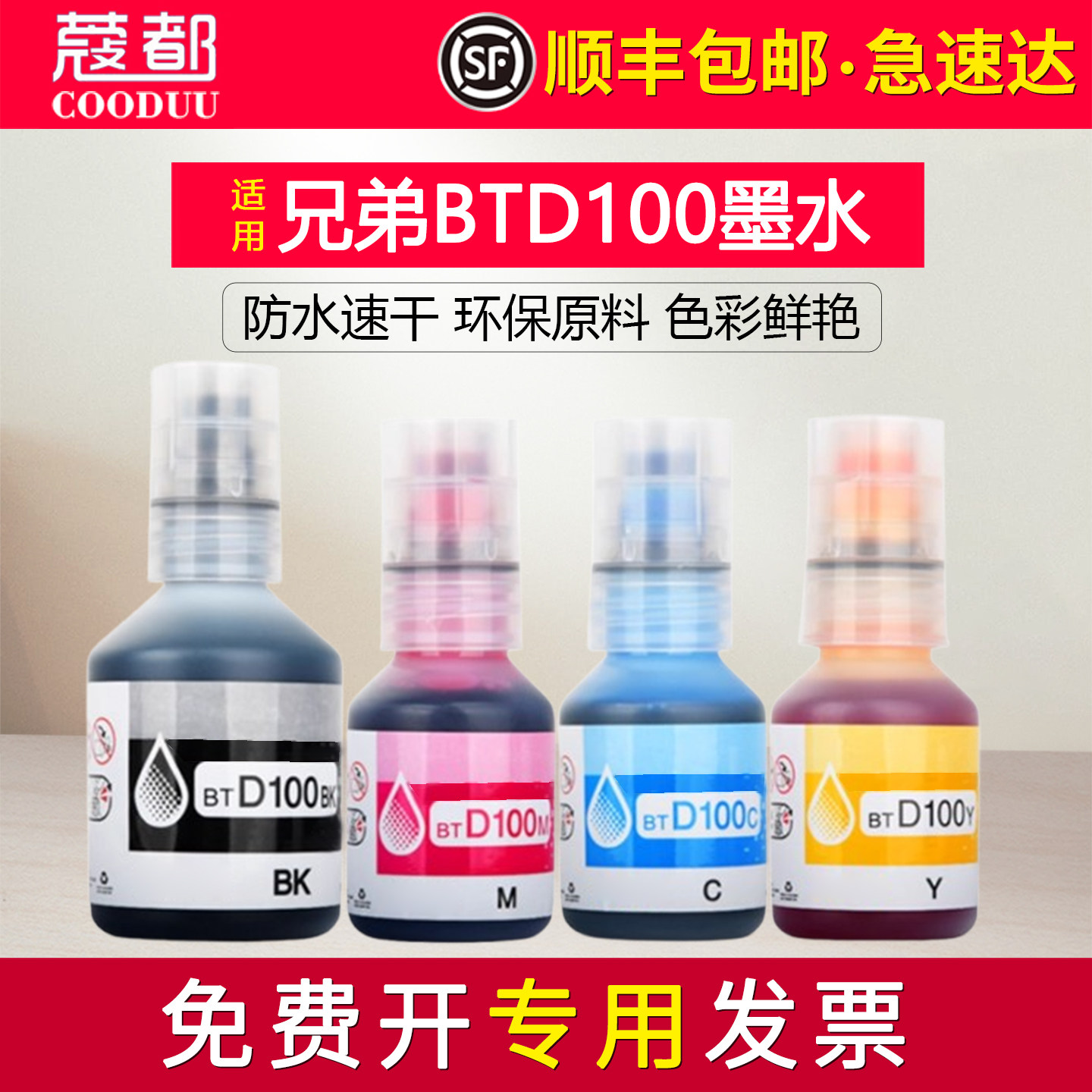 适用兄弟DCP-T436W墨水t735dw t430w t435w t536dw t230 t236 t238 t730dw t830dw t835dw btd100喷墨填充水