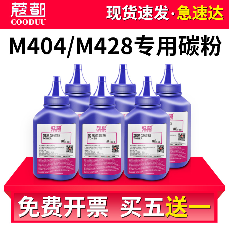 M404dn碳粉M428dw墨粉