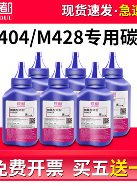 适用惠普M404dn碳粉HP M404dw M404m M428dw M428fdn M428fdw墨粉 打印机硒鼓 CF258A CF259A CF276A粉盒