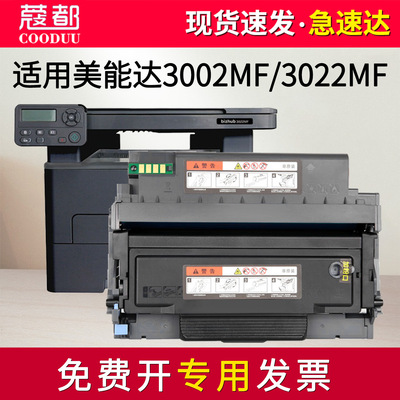 3002MF粉盒3022MF硒鼓碳粉