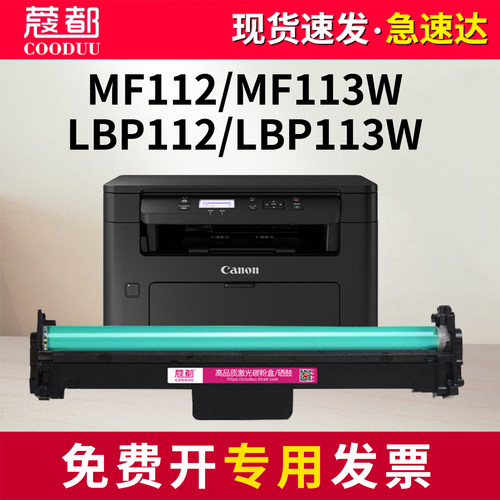 MF113W硒鼓MF112粉盒LBP113W