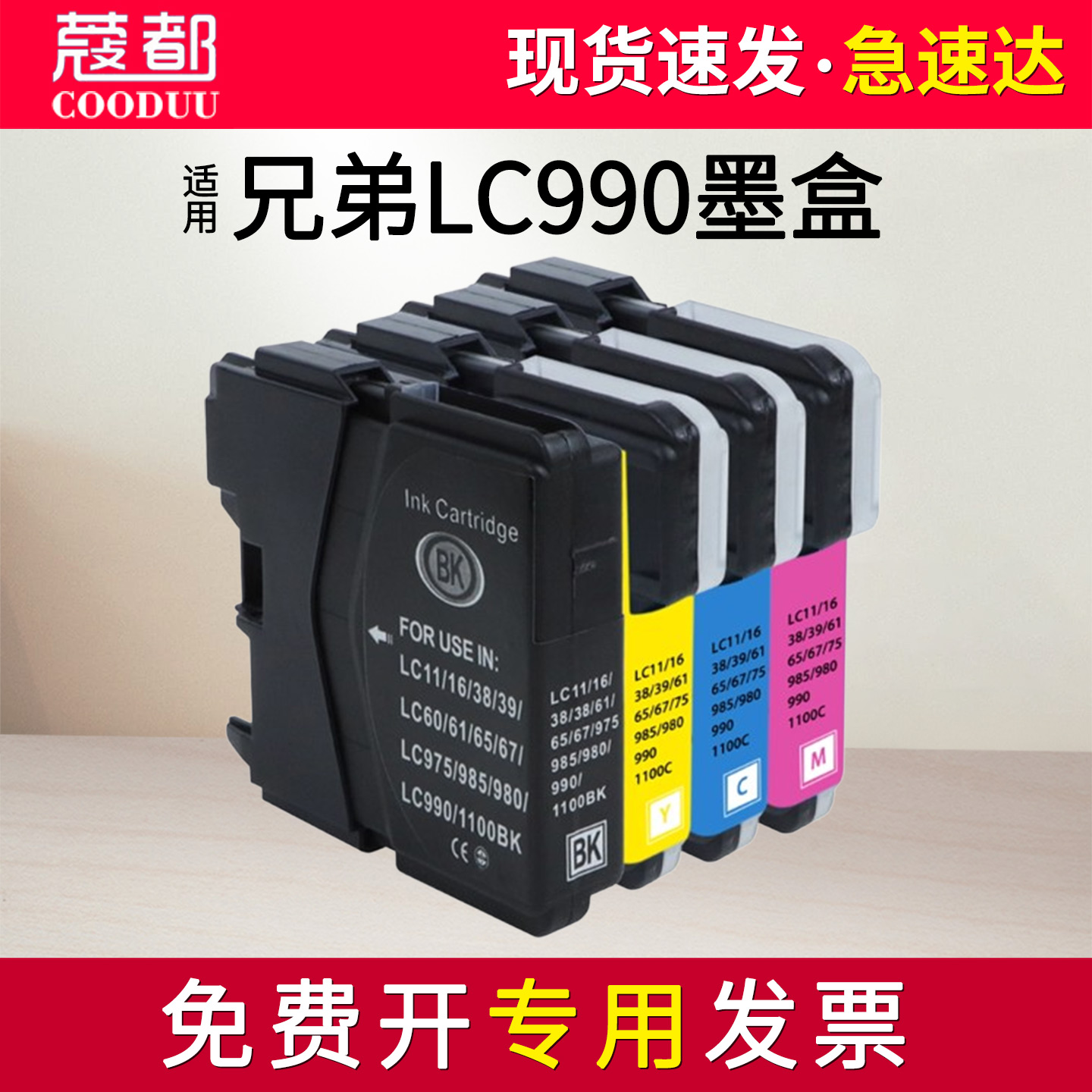 MFC-250C墨盒MFC-290CLC990