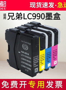 适用兄弟DCP-145C墨盒DCP-165C 185C 385C 585CW 6690CW墨水 LC990墨水匣 彩色喷墨打印机
