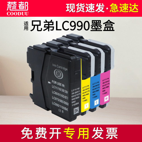 MFC-250C墨盒MFC-290CLC990