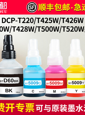 适用兄弟DCP-T220墨水T425W T426W T226 T420W T520W T300 T310 T428W T500W墨仓式喷墨打印机BTD60BK BT5009