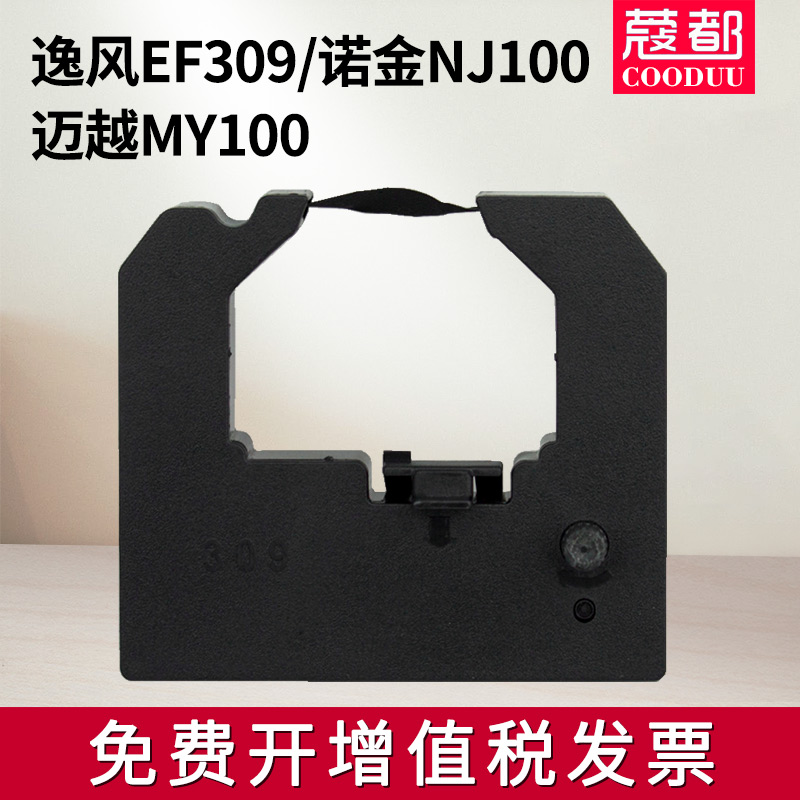 逸风EF309色带架迈越MY100