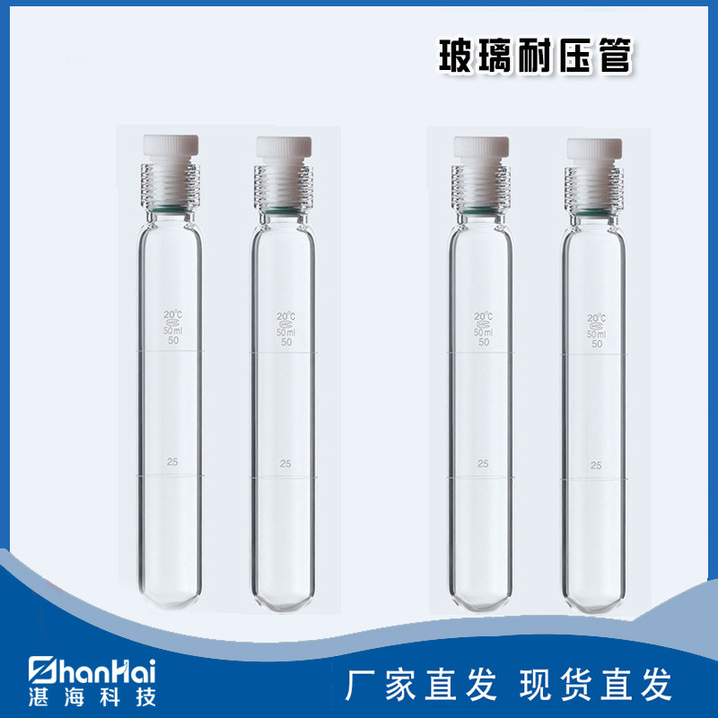 耐压瓶玻璃耐压管防爆管内螺口密封反应管水解管10/35/50/100ml