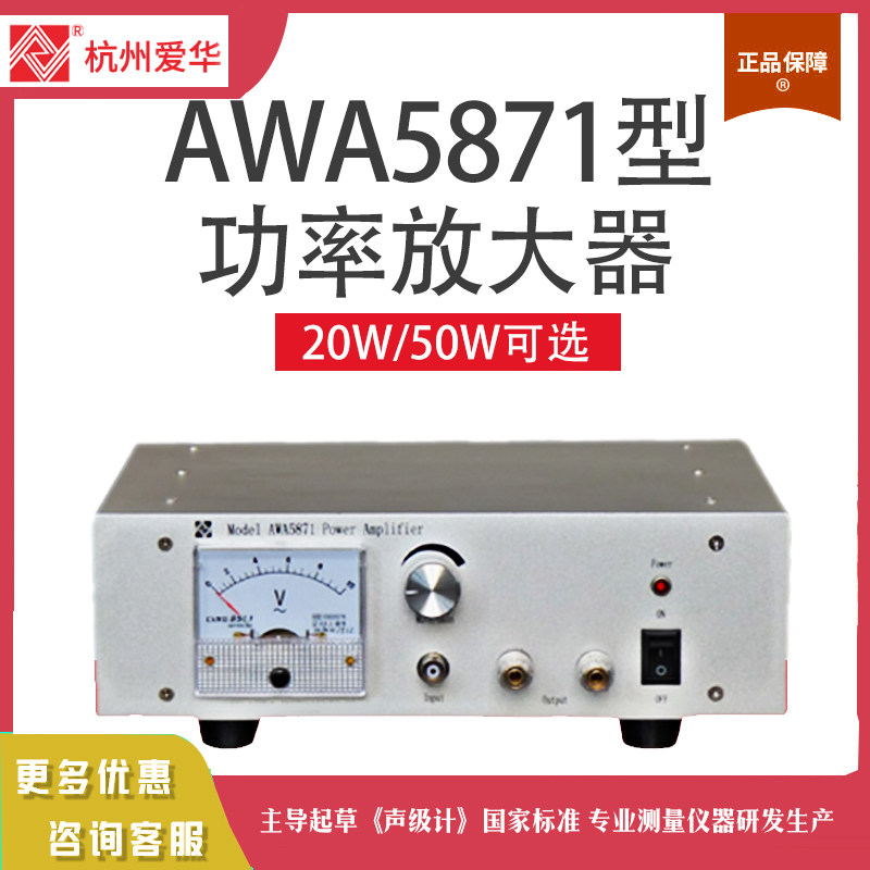 杭州爱华awa5871型功率放大器 20w