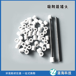 吸附管堵头 Tenax-TA吸附管堵帽 TVOC采样管 活性炭 堵头帽 堵塞