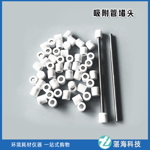 吸附管堵头 Tenax-TA吸附管堵帽 TVOC采样管 活性炭 堵头帽 堵塞