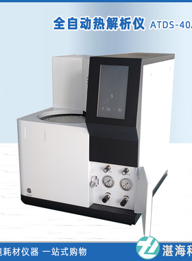 全自动 热解析仪 ATDS-40A