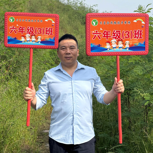 班级手举牌定制手持广告牌