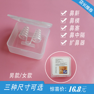 缓解鼻塞鼻通气鼻中隔偏曲矫正器鼻综合止打鼾防打呼噜鼻孔扩张器