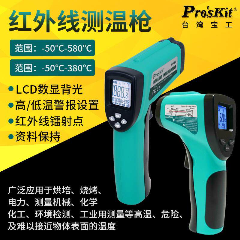 台湾宝工MT-4612-C手持式红外线测温仪工业高精度激光感应温度计属于什么档次？