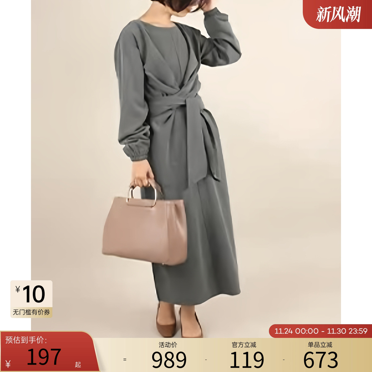 RANDA 卡其色系带裹身连衣裙宽松长袖气质长裙 BB01256