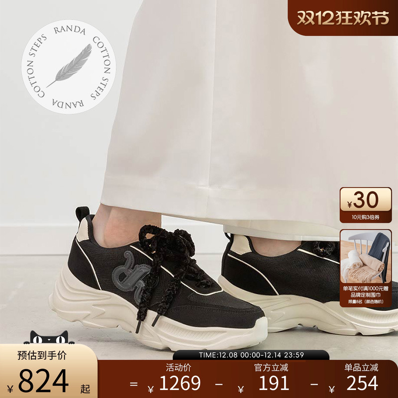 RANDA 25早秋COTTON 系列厚底运动休闲可拆卸式杯状鞋垫 PH36037