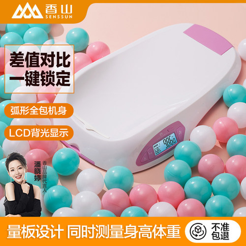 香山成长电子称婴儿秤健康秤
