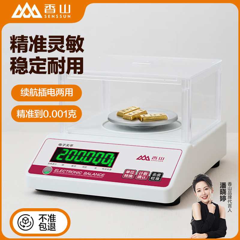 香山电子秤精准电子天平0.001珠宝秤0.1高精度0.01g精密克称称重