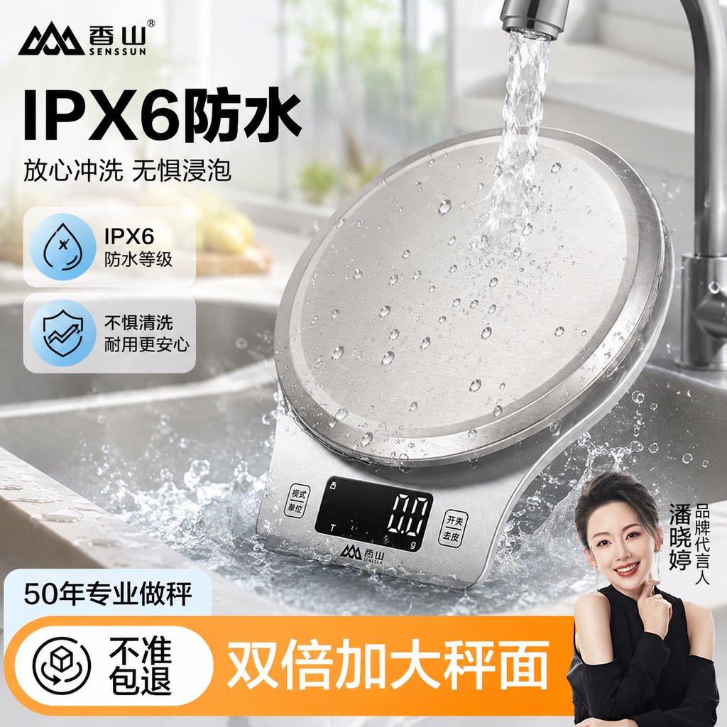 香山厨房秤烘培电子秤精准0.1g家用防水食物烘焙高精度克称电子称