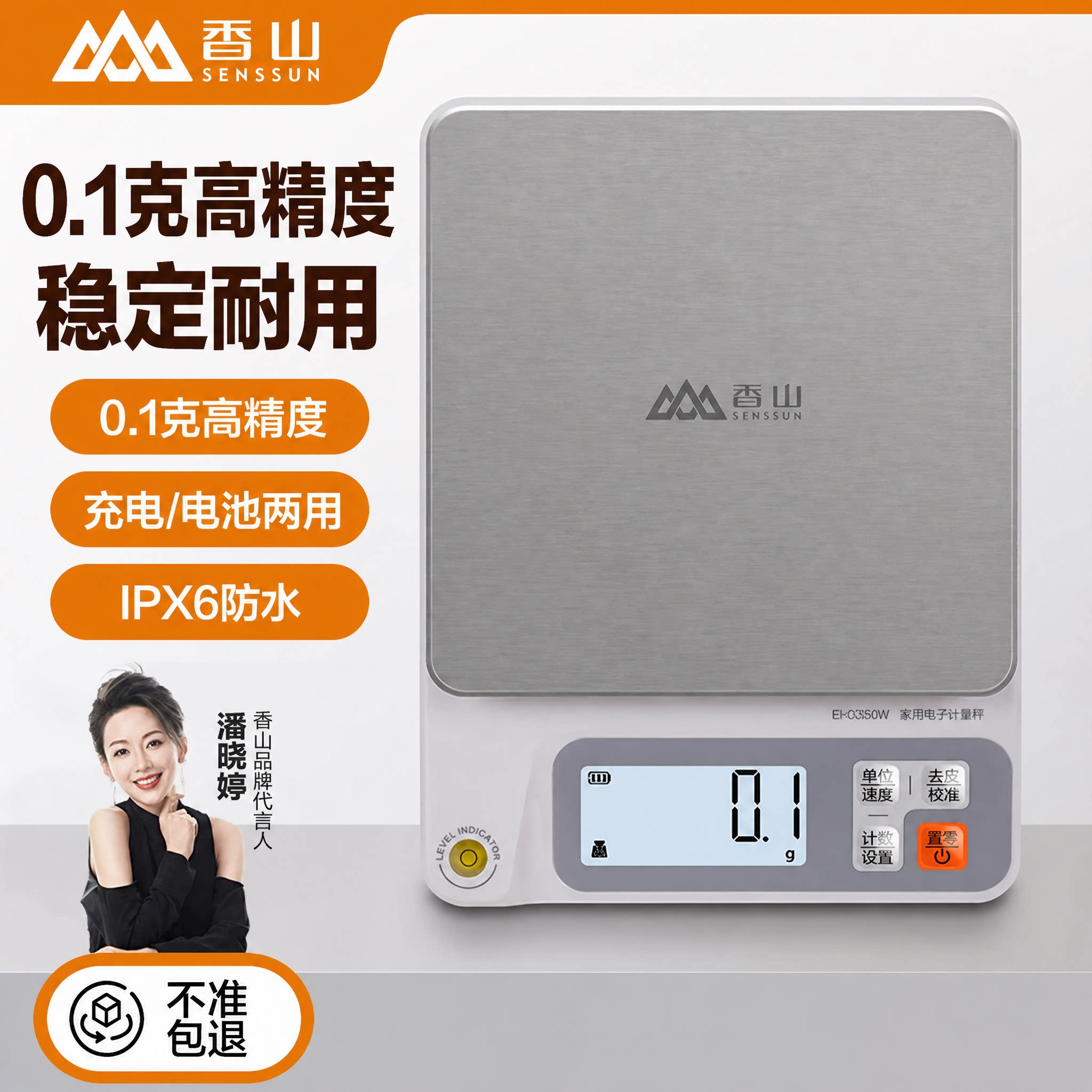 香山电子秤计数秤精准计重秤高精度电子称家用厨房台秤克称称重