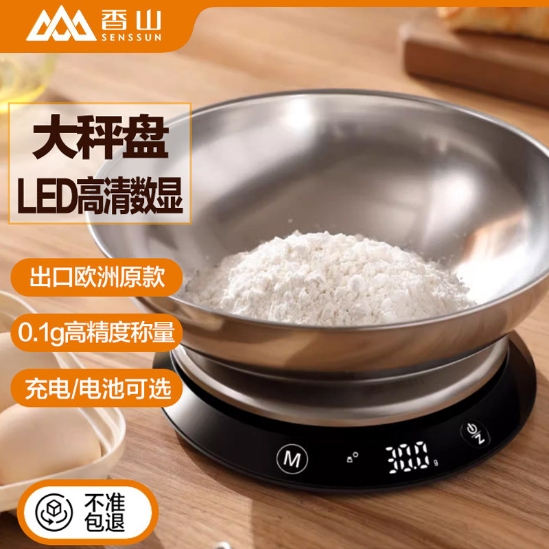 香山电子秤高精度烘焙厨房秤家用小型克数称0.1g精准食物秤电子称