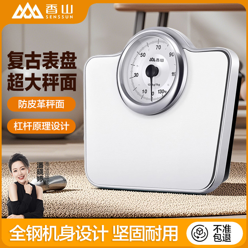 香山(CAMRY)体重秤家用精准机械秤人体秤健康秤秤体重称机械复古