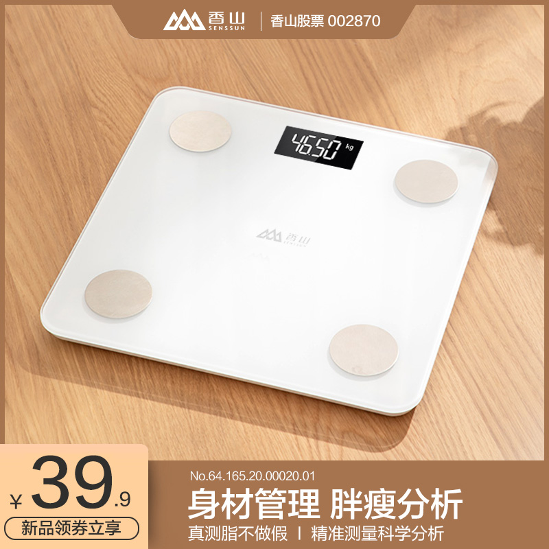 香山智能体脂称电子秤体重秤家用人体精准充电女小型称重测脂肪 - 封面