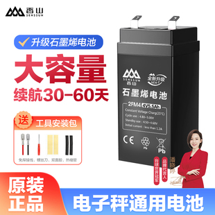 香山电子秤大容量蓄电池4伏通用4V5.5Ah商用计价台秤电瓶专用电池