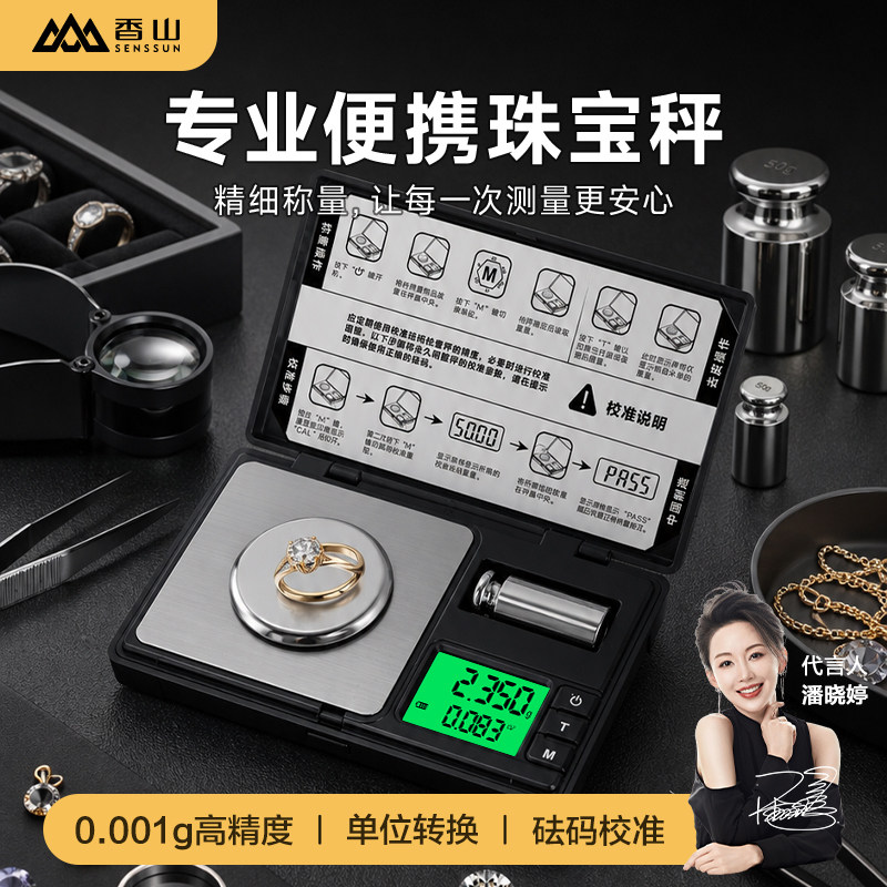 香山高精度黄金珠宝秤电子秤迷你精准0.001g小型秤家用克称电子称